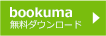 bookuma（無料ダウンロード）