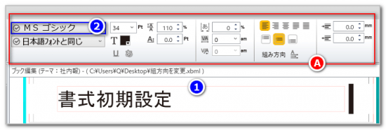 DTPソフトbookumaの書式初期設定1