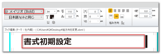 DTPソフトbookumaの書式初期設定2