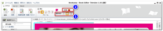 DTPソフトbookumaのページフレームデザインの削除