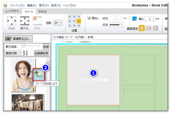 DTPソフトbookumaの画像のフィット配置１