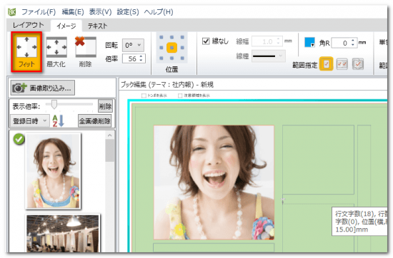 DTPソフトbookumaの画像のフィット配置２