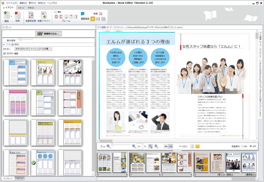 会社案内a4テンプレート 無料 のデザイン見本