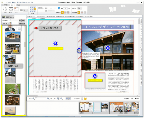 DTPソフトbookumaのイメージボックス選択方法