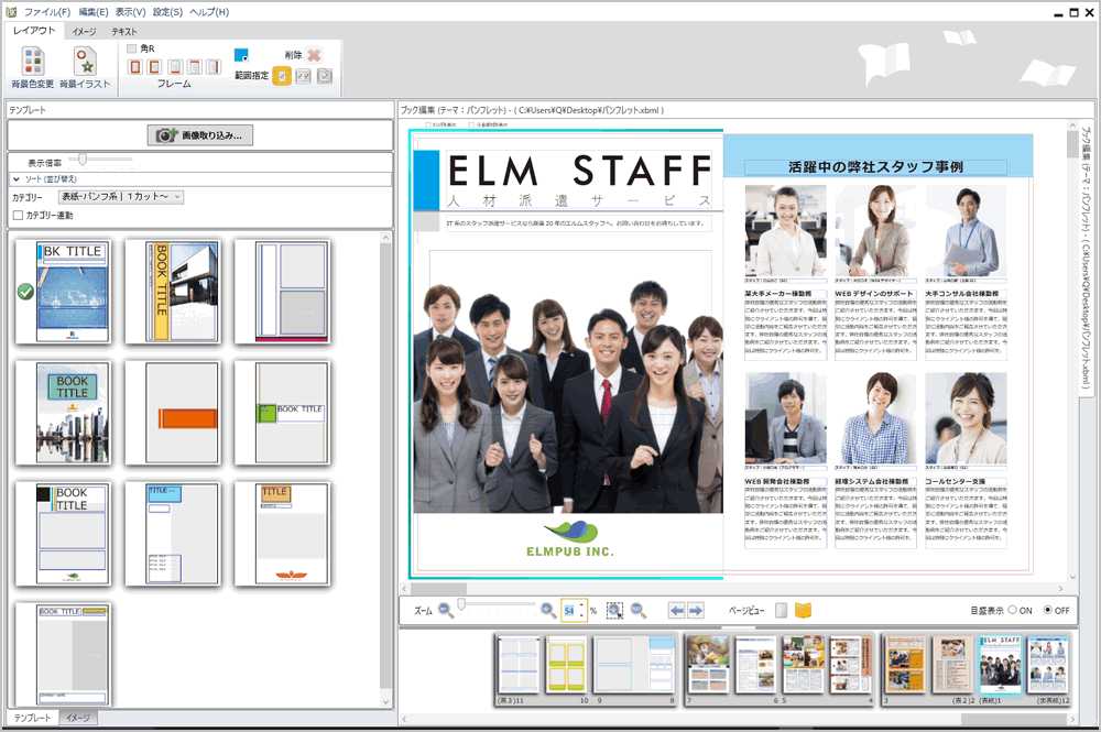 会社案内a4テンプレート 無料 のデザイン見本