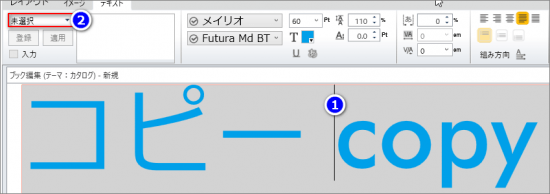 DTPソフトbookumaの書式コピー１