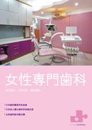 女性向け歯科医院・デンタルクリニックのパンフレットの表紙デザイン案（テンプレート使用）