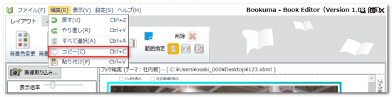 編集の「コピー」
