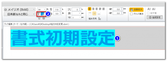 DTPソフトbookumaの書式初期設定３