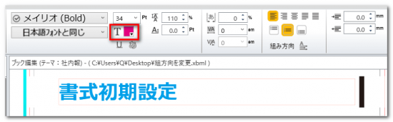 DTPソフトbookumaの書式初期設定５