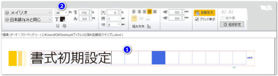 テキストボックスの書式初期設定