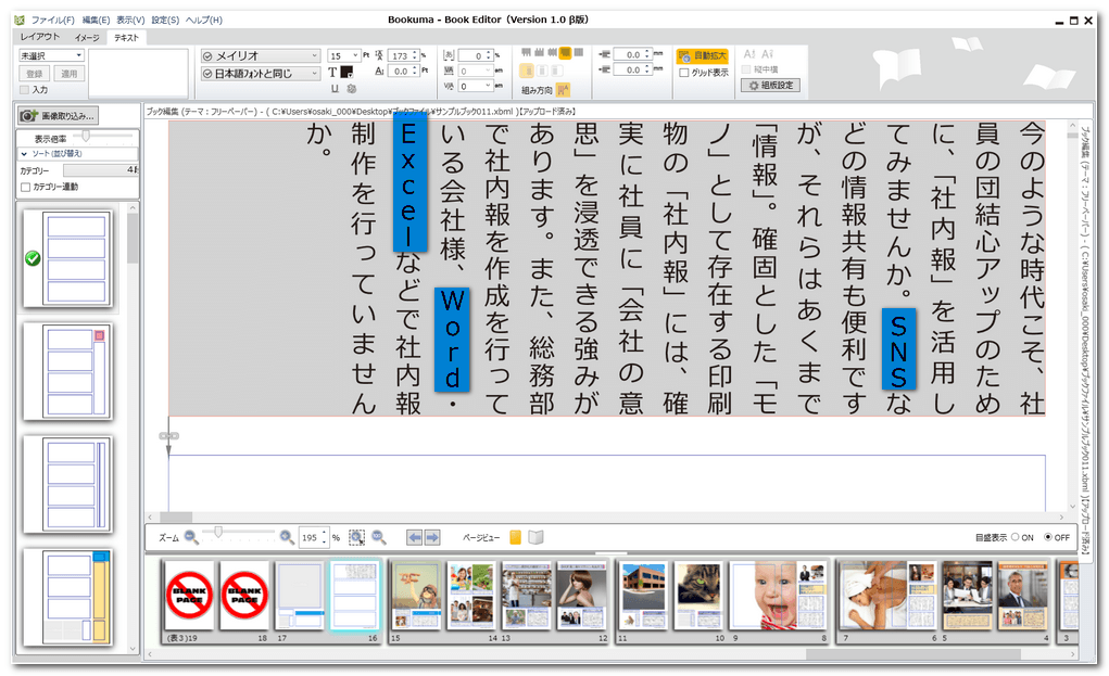 縦組み中の欧文回転 1文字ずつ縦に回転する