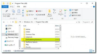 「ElmPublishing bookuma」フォルダの説明