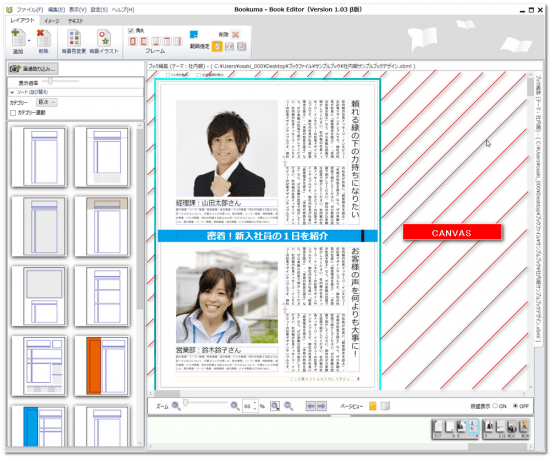 DTPソフトbookumaの作業画面のCANVAS