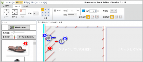 画像配置ができないときの解決方法