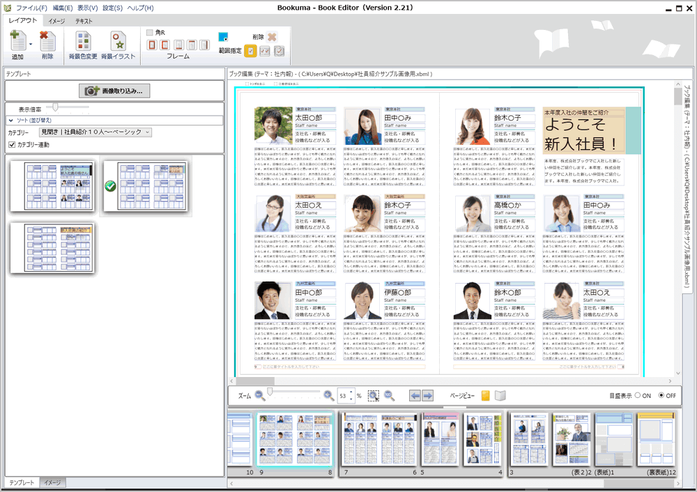 職員 社員紹介a4テンプレートとデザイン 社内報 広報誌