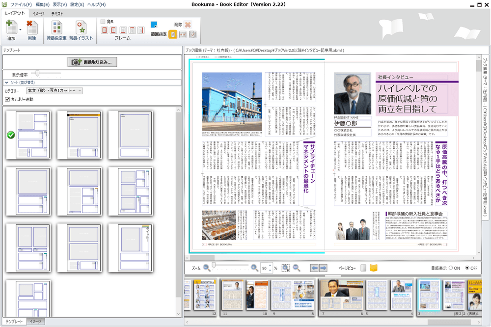 社外報 目的 企画ネタと作り方