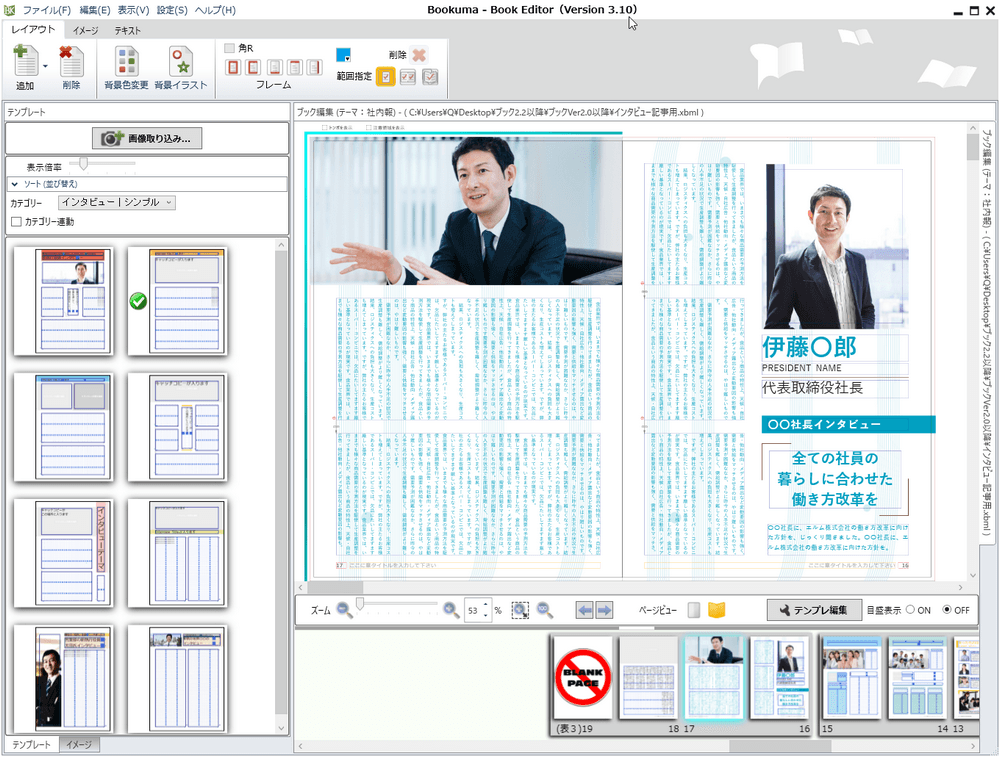 インタビュー記事テンプレート レイアウトデザイン見本