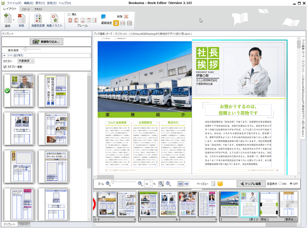 代表挨拶テンプレートのデザイン案 会社案内冊子向き