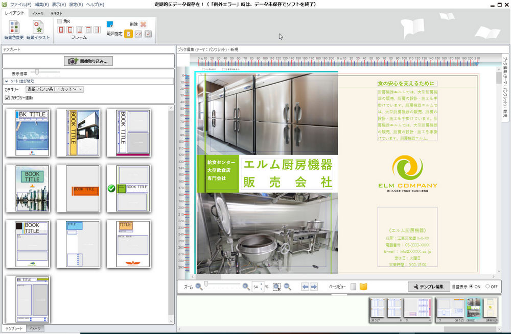 会社案内作成の無料ソフト Bookumaの作り方