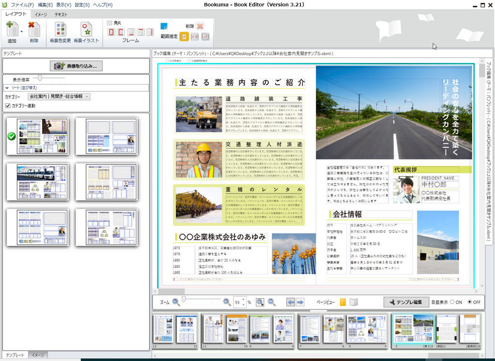 会社案内作成の無料ソフト Bookumaの作り方