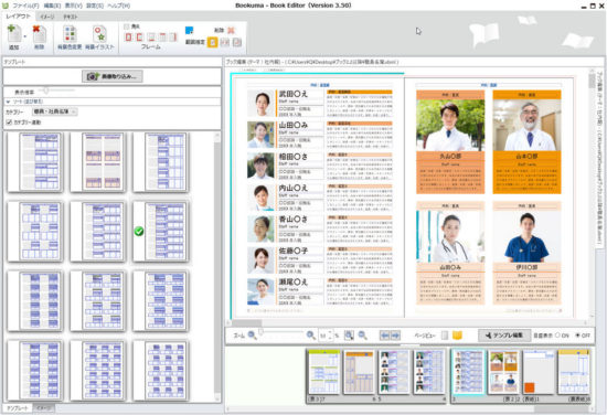 病院職員名簿冊子のテンプレートデザイン例。ソフトbookumaで作成