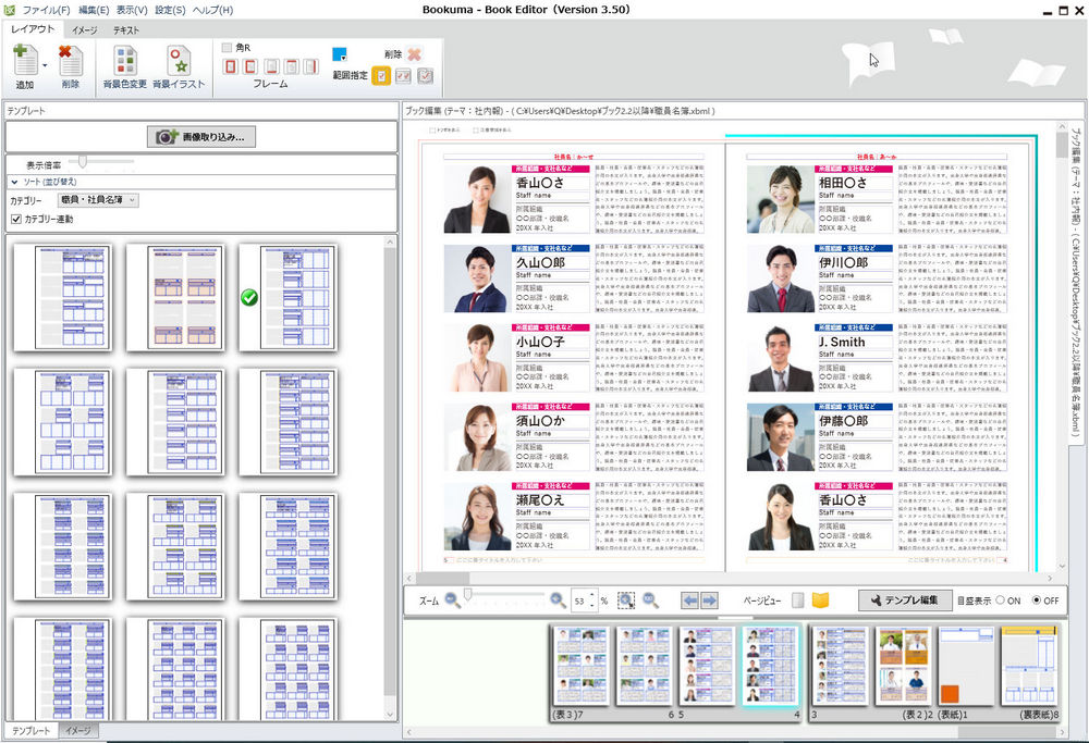 職員 社員名簿冊子 顔写真 の作り方 ソフトとテンプレート