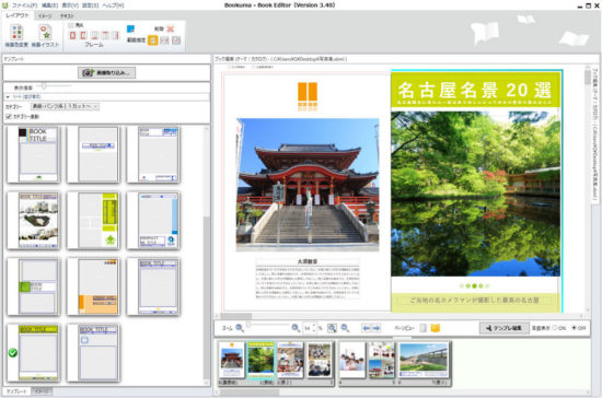 フリーソフトbookumaの景色写真集のテンプレートデザイン作成例