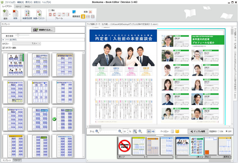 内定者紹介 インタビューの作り方 社内報 新卒採用案内