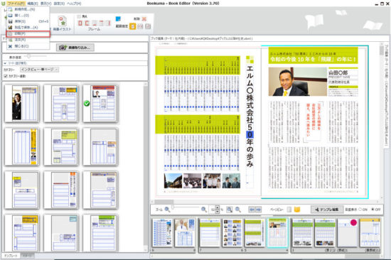 デザインソフトbookumaの印刷機能イメージ
