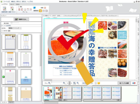 パンフレット・カタログの事前データチェックのイメージ画像